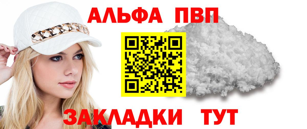 наркота  Вход с VPN  Верхний Уфалей  А ПВП мука  APVP кристаллы 