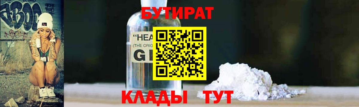 БУТИРАТ 99% Верхний Уфалей