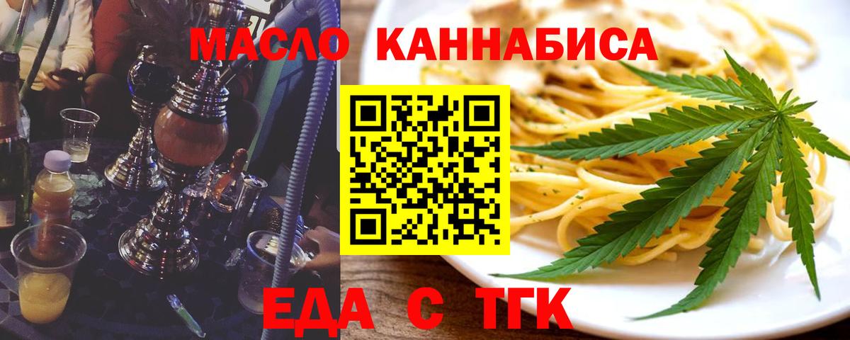 Еда ТГК конопля Верхний Уфалей