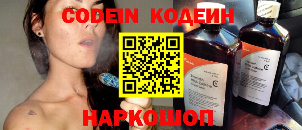 Codein напиток Lean (лин)  купить наркотик  Верхний Уфалей  Вход с VPN  Codein Purple Drank 