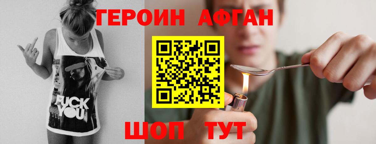 Героин Heroin Верхний Уфалей