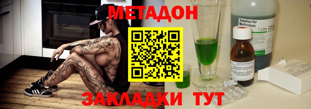 МЕТАДОН methadone  Вход с VPN  Верхний Уфалей  Метадон кристалл 